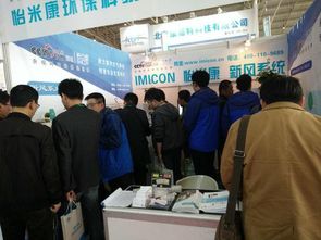 怡米康亮相2017京津冀第十八屆國(guó)際環(huán)保設(shè)備展覽會(huì)，提供專業(yè)環(huán)保技術(shù)咨詢服務(wù)